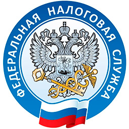 Федеральная налоговая служба Российской Федерации