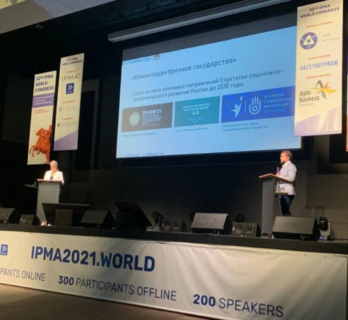 На Конгрессе IPMA рассказали о клиентоцентричном управлении государственными проектами